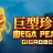 logo Megapearl Gigablox